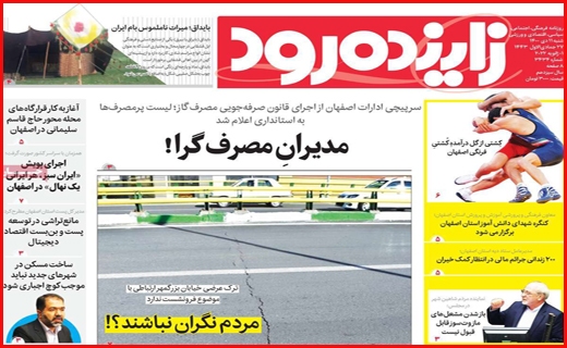 زاینده رود