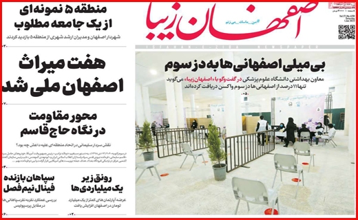 اصفهان زیبا
