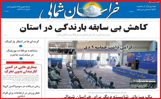 خراسان شمالی