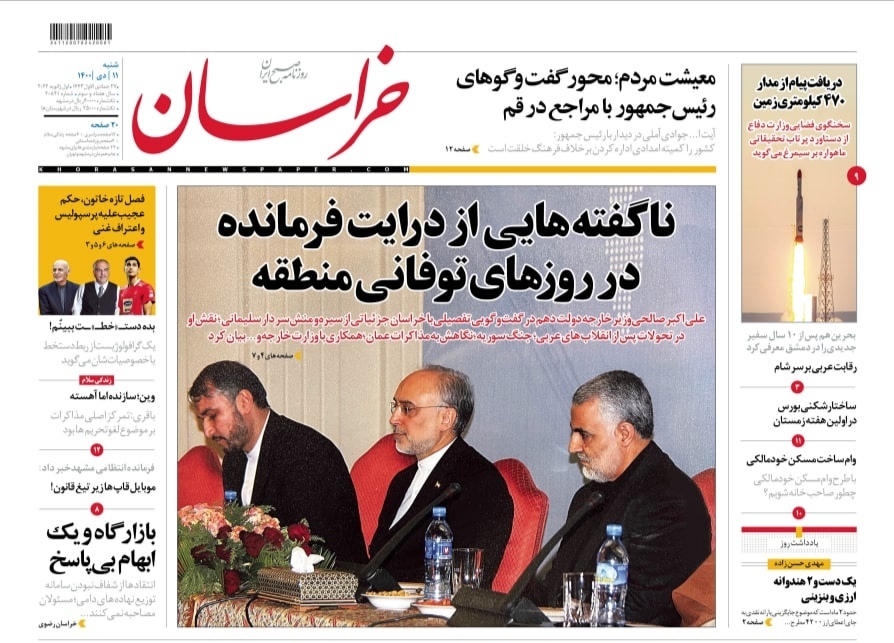 نیم صفحه نخست روزنامه&zwnj;های خراسان رضوی-شنبه١١ دی