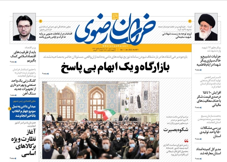 نیم صفحه نخست روزنامه&zwnj;های خراسان رضوی-شنبه١١ دی