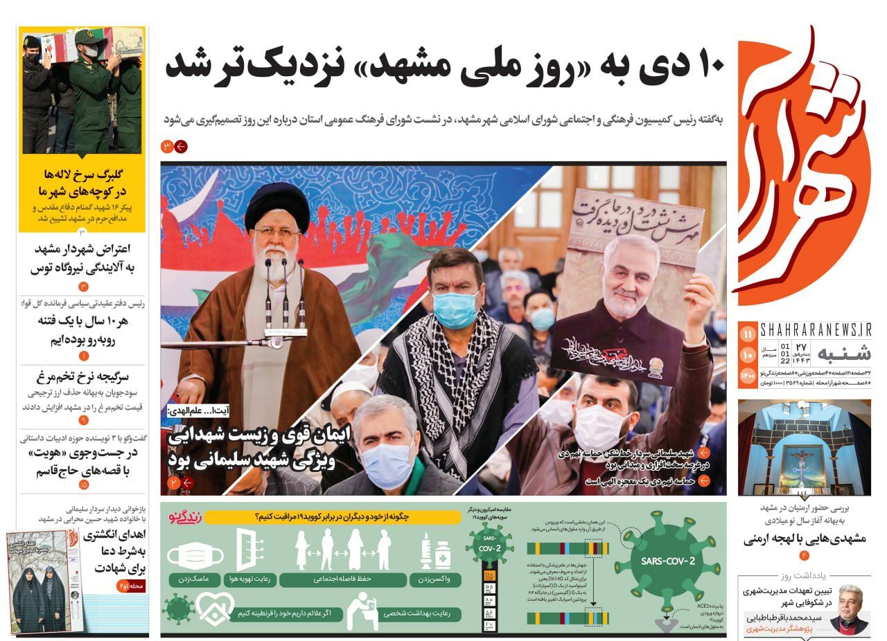 نیم صفحه نخست روزنامه&zwnj;های خراسان رضوی-شنبه١١ دی