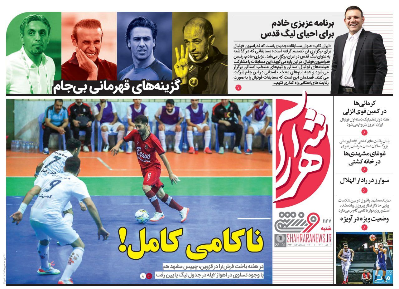 نیم صفحه نخست روزنامه&zwnj;های خراسان رضوی-شنبه١١ دی
