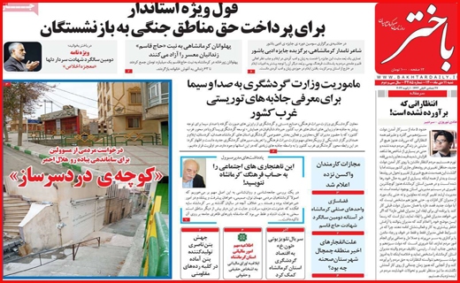 باختر