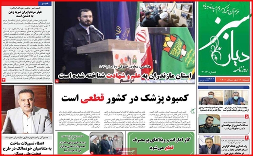 دیار سبز