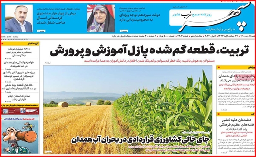 سپهر غرب