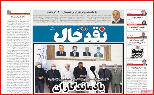 نقدحال