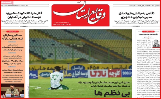 وقایع استان
