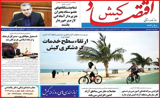 اقتصاد کیش