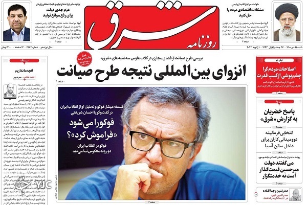 صفحه نخست روزنامهها - شنبه ۱۱ دی صفحه نخست روزنامهها - شنبه ۱۱ دی
