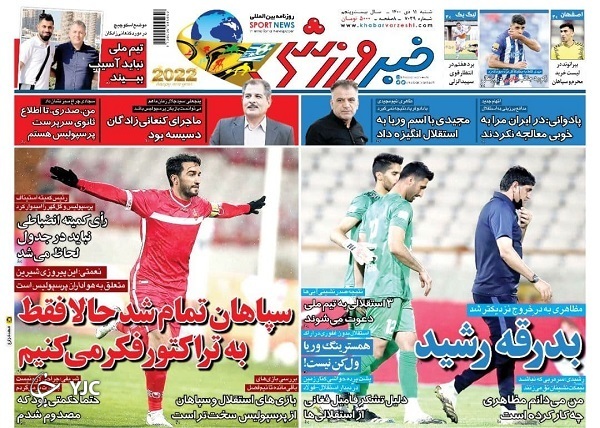 صفحه نخست روزنامهها - شنبه ۱۱ دی صفحه نخست روزنامهها - شنبه ۱۱ دی