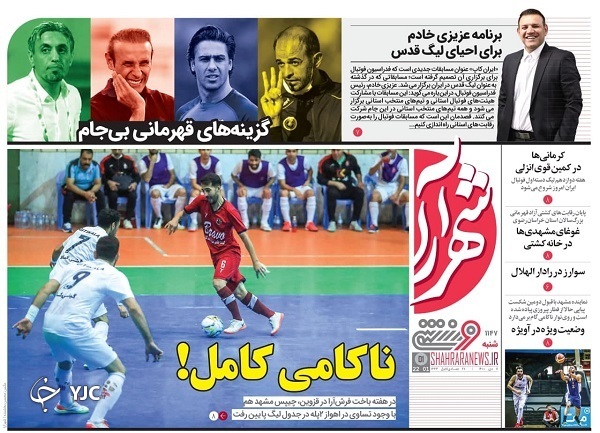 صفحه نخست روزنامهها - شنبه ۱۱ دی صفحه نخست روزنامهها - شنبه ۱۱ دی