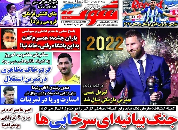صفحه نخست روزنامهها - شنبه ۱۱ دی صفحه نخست روزنامهها - شنبه ۱۱ دی