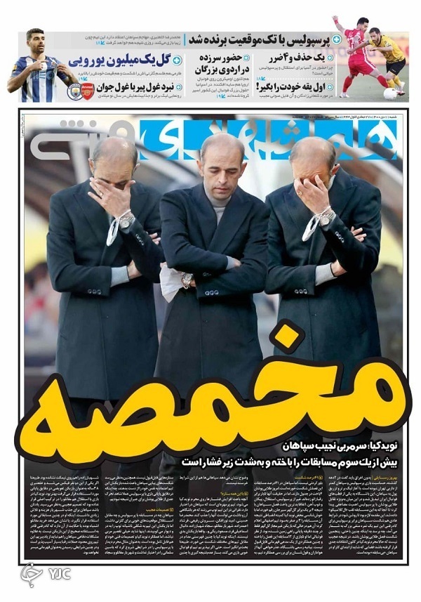 صفحه نخست روزنامهها - شنبه ۱۱ دی صفحه نخست روزنامهها - شنبه ۱۱ دی