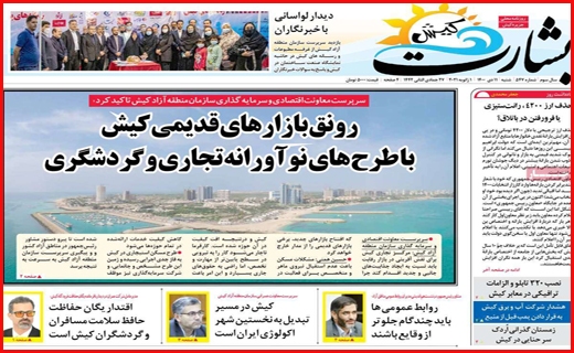 بشارت کیش