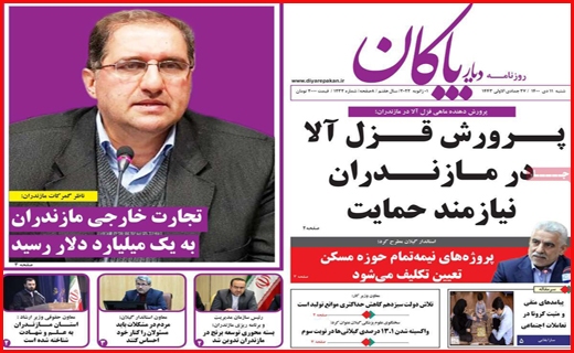 دیار پاکان