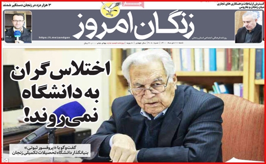 زنگان امروز