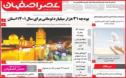 عصر اصفهان