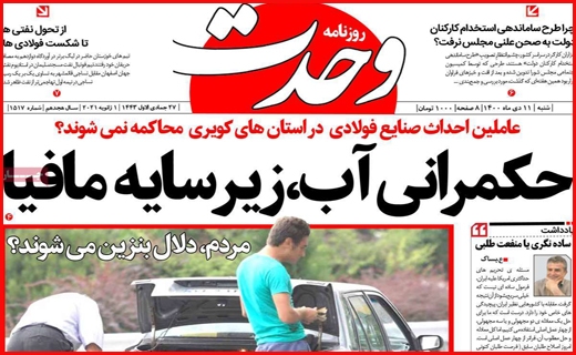 وحدت