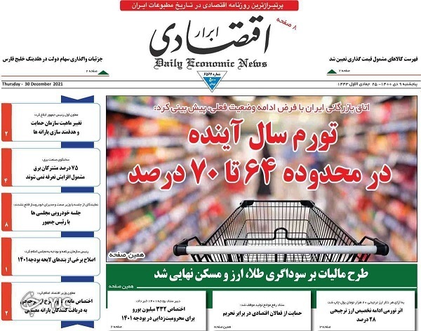 صفحه نخست روزنامهها - شنبه ۱۱ دی صفحه نخست روزنامهها - شنبه ۱۱ دی