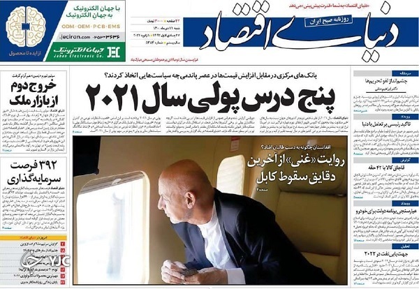 صفحه نخست روزنامهها - شنبه ۱۱ دی صفحه نخست روزنامهها - شنبه ۱۱ دی