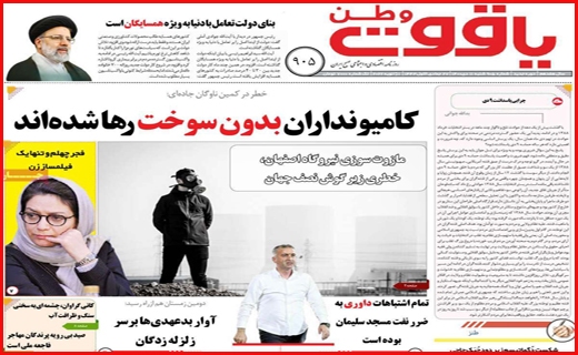 یاقوت وطن