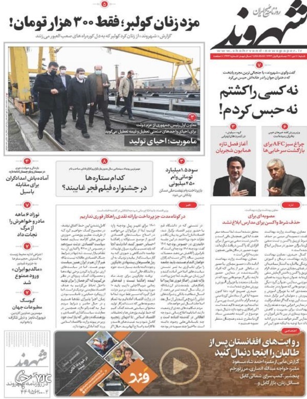 صفحه نخست روزنامهها - شنبه ۱۱ دی صفحه نخست روزنامهها - شنبه ۱۱ دی