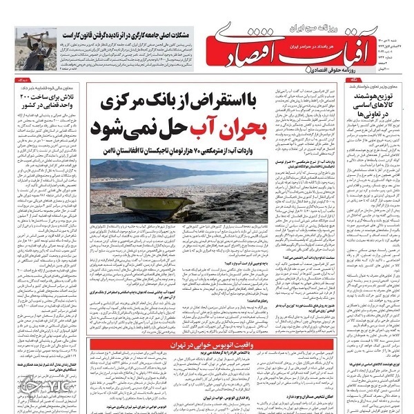 صفحه نخست روزنامهها - شنبه ۱۱ دی صفحه نخست روزنامهها - شنبه ۱۱ دی
