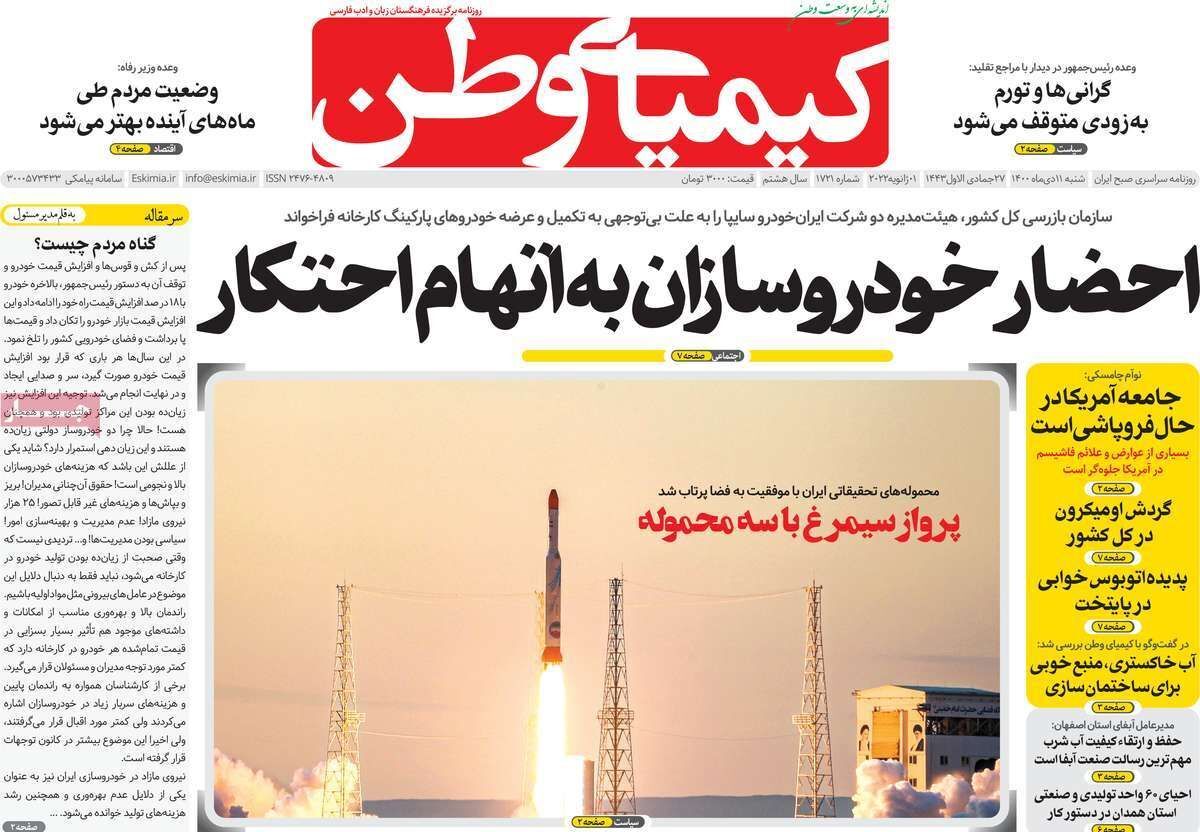 صفحه نخست روزنامه&zwnj;های اصفهان - شنبه ۱۱ دی