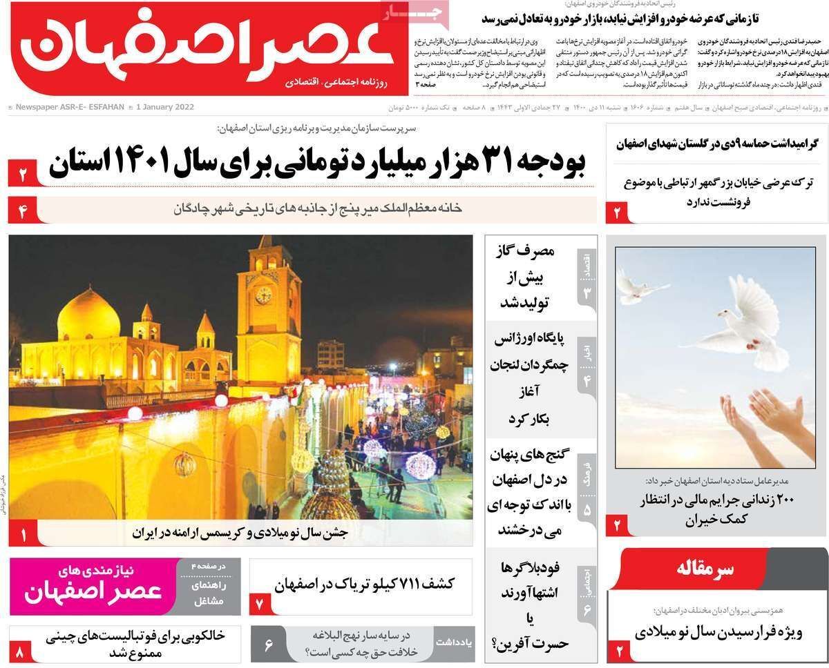 صفحه نخست روزنامه&zwnj;های اصفهان - شنبه ۱۱ دی