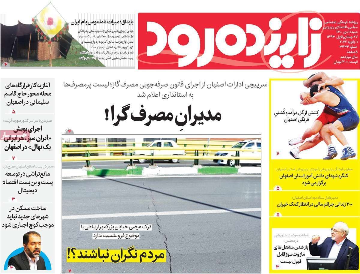 صفحه نخست روزنامه&zwnj;های اصفهان - شنبه ۱۱ دی