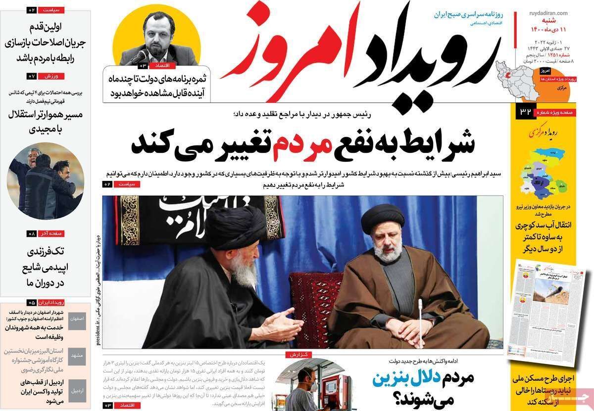 صفحه نخست روزنامه&zwnj;های اصفهان - شنبه ۱۱ دی