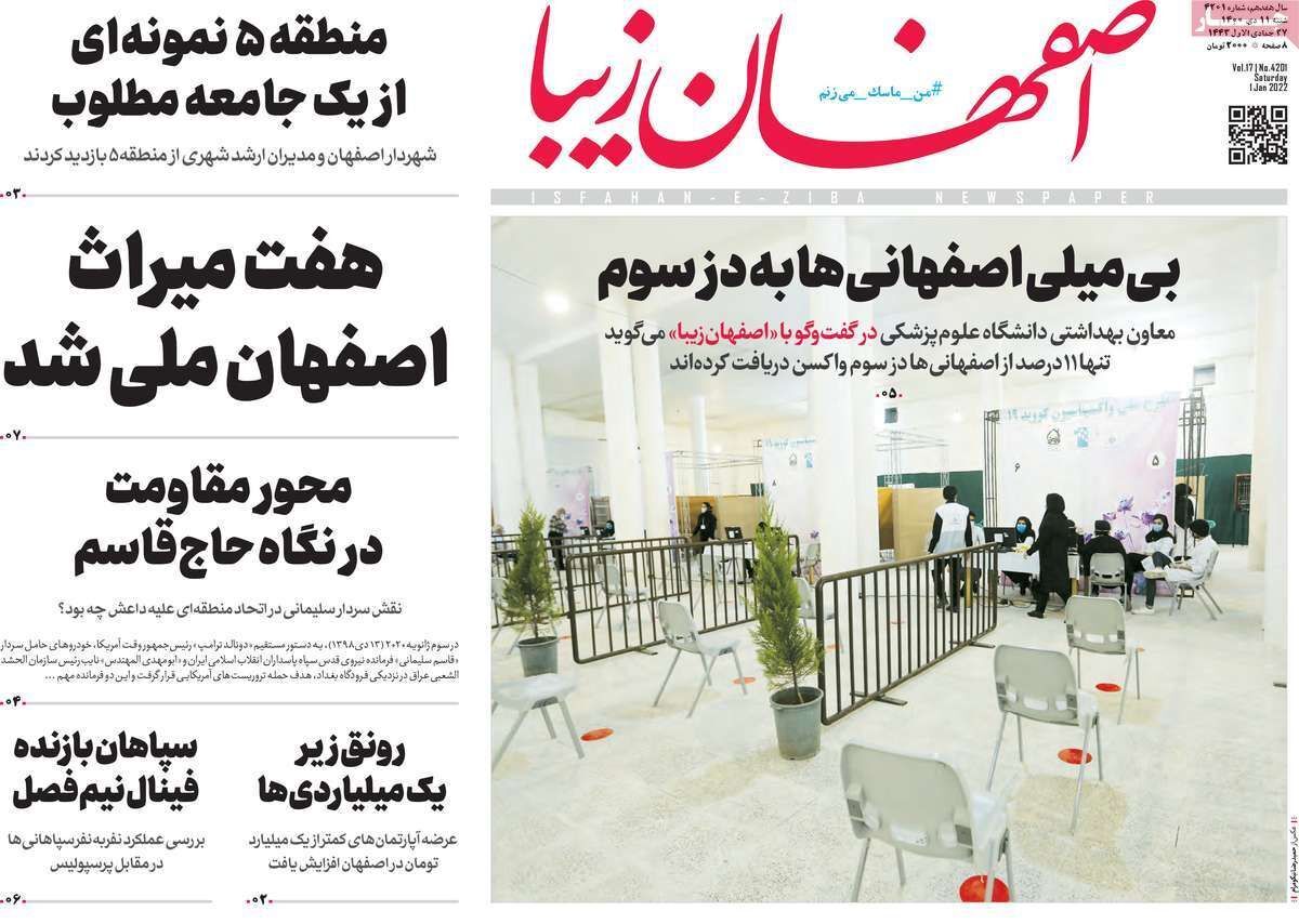صفحه نخست روزنامه&zwnj;های اصفهان - شنبه ۱۱ دی