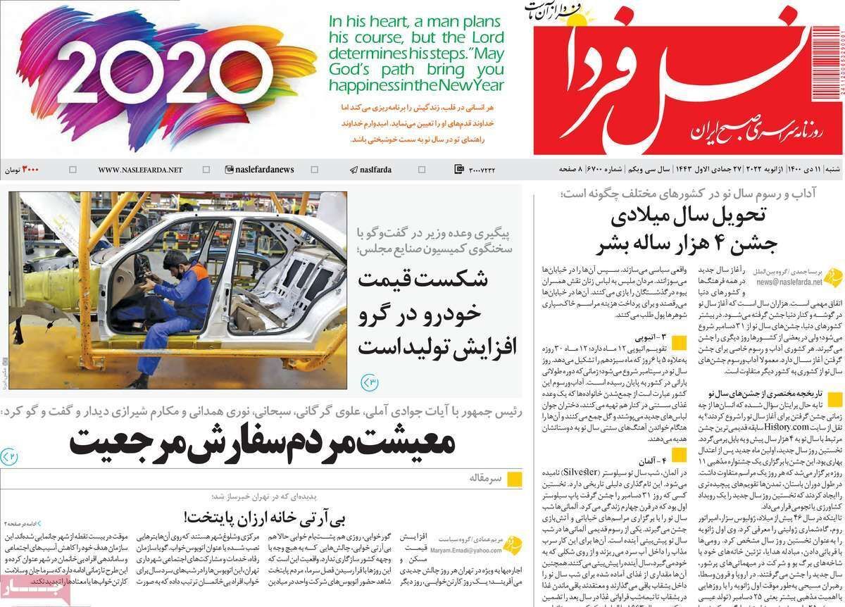 صفحه نخست روزنامه&zwnj;های اصفهان - شنبه ۱۱ دی