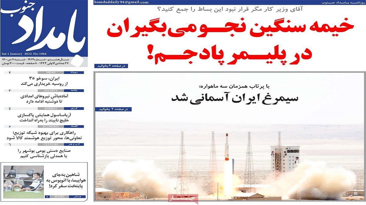 صفحه نخست روزنامه&zwnj;های بوشهر - شنبه ۱۱ دی