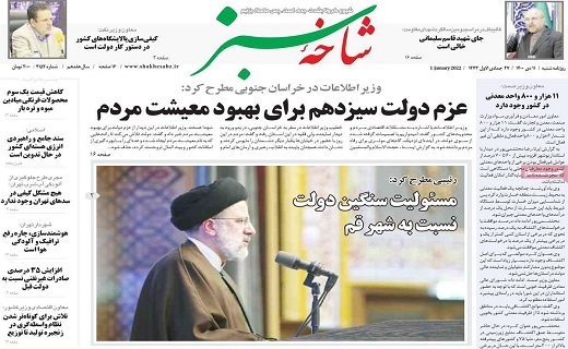 روزنامه شاخه سبز