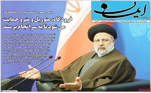 روزنامه ایمان