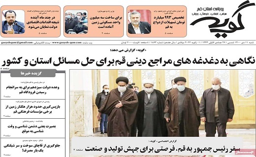 روزنامه گویه