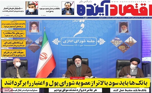 روزنامه اقتصاد اینده