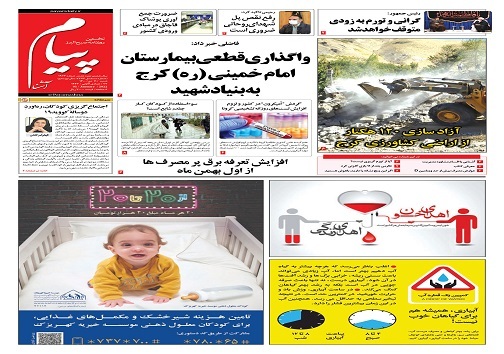صفحه نخست روزنامه&zwnj;های البرز - شنبه ۱۱ دی