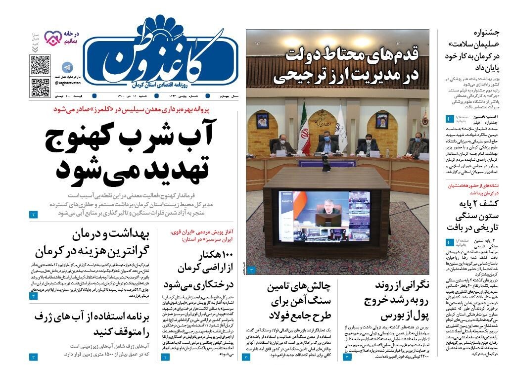 کاغذ وطن