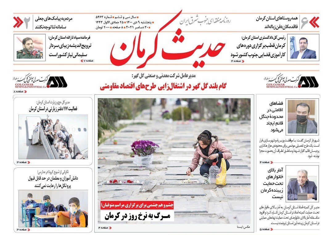 حدیث کرمان