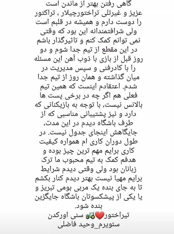 استعفای وحید فاضلی از مربیگری تراکتور