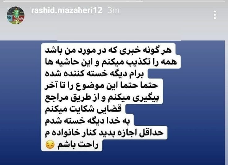 واکنش مظاهری به خبر بازداشتش