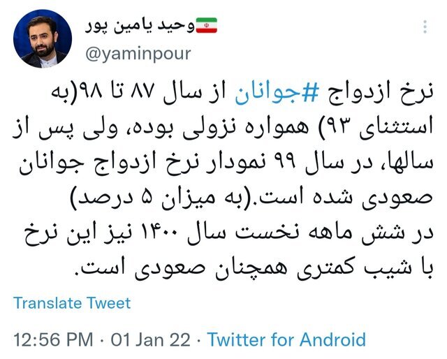 نرخ صعودی &laquo;ازدواج&raquo; جوانان در سال ۱۴۰۰