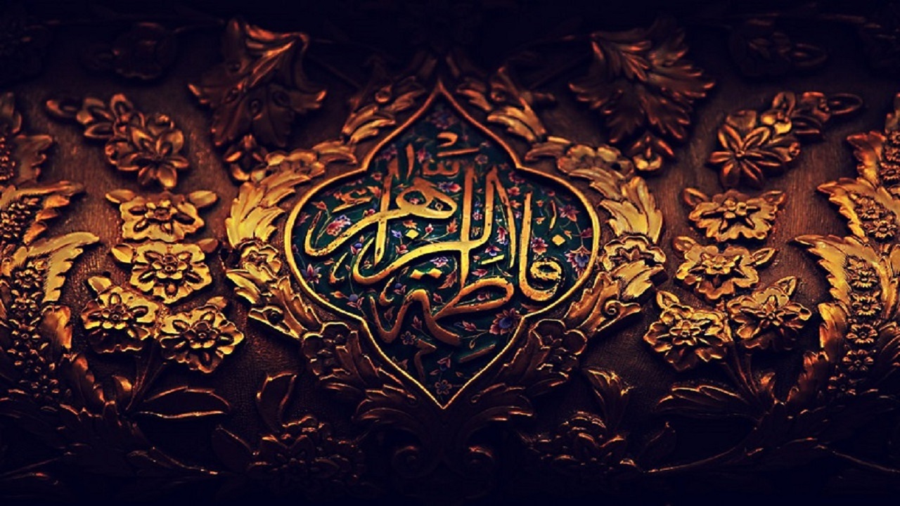 ادعیه حضرت زهرا (س) و نحوه درخواست رزق حلال