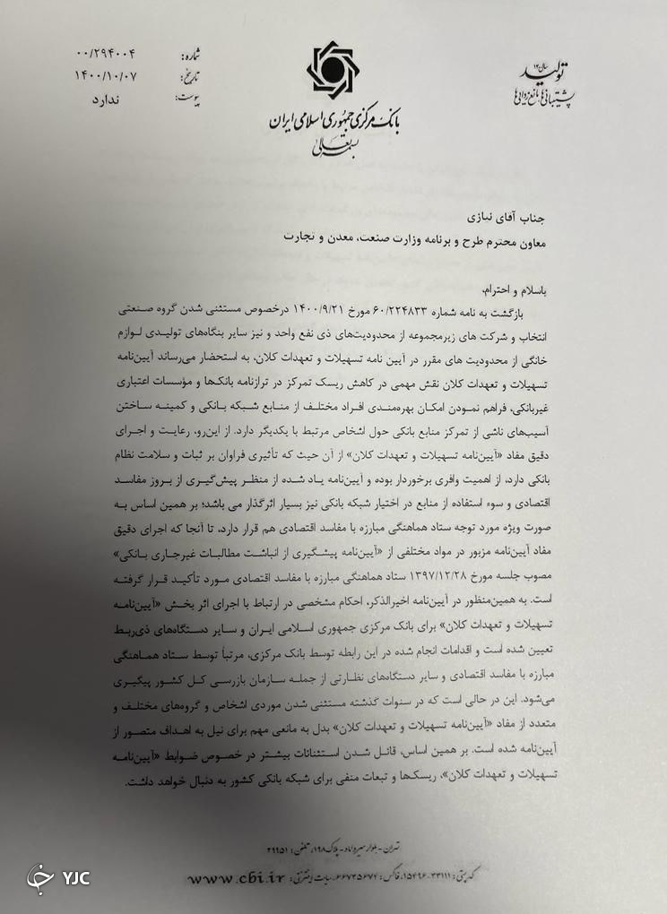 رد درخواست وام ۹ هزار میلیاردی توسط بانک مرکزی