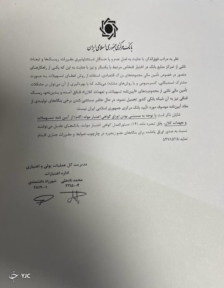 رد درخواست وام ۹ هزار میلیاردی توسط بانک مرکزی