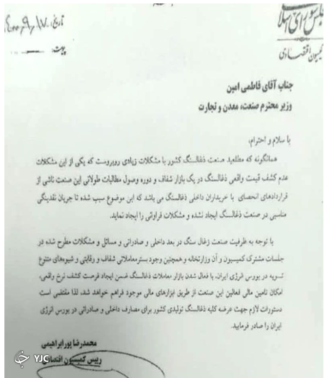 عرضه تمام  ذغال سنگ در بورس انرژی باعث شفافیت این زنجیره می شود