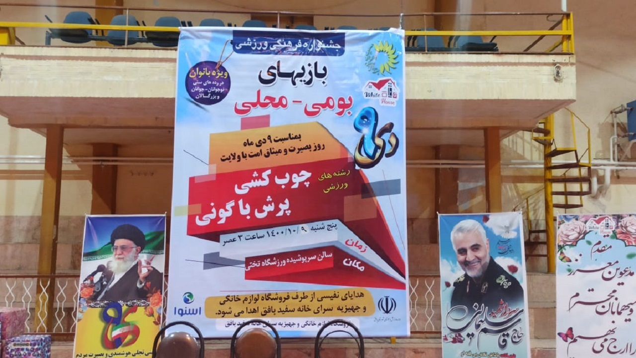 برگزاری جشنواره بازی‌های بومی محلی در بافق